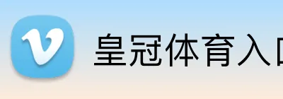 皇冠体育入口 Logo